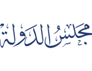 مجلس الدولة